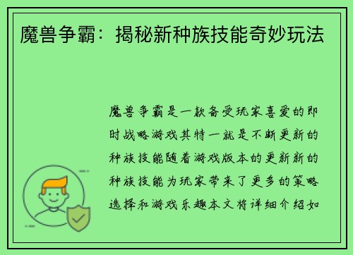 魔兽争霸：揭秘新种族技能奇妙玩法